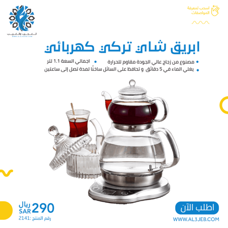 ابريق شاي تركي كهربائي