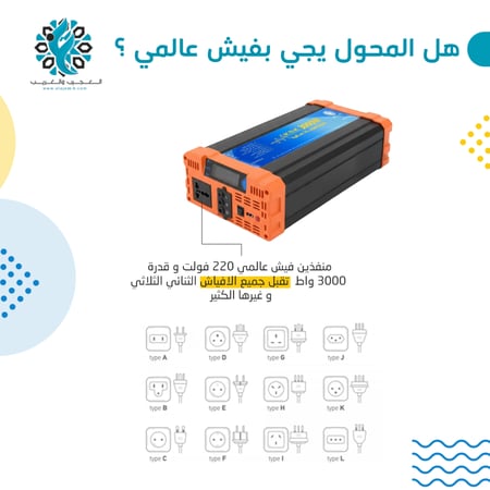 محول 3000 واط بيور 12 فولت