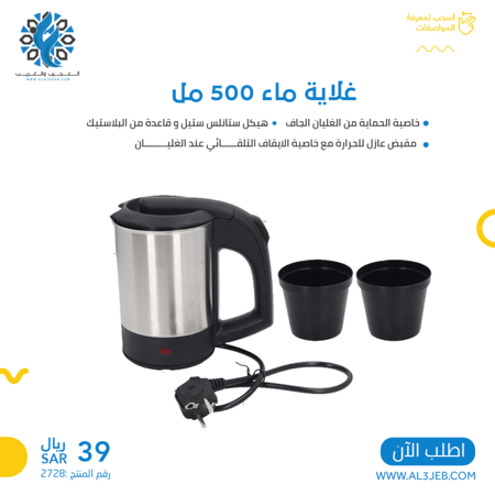 غلاية ماء 220 فولت 500 مل