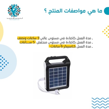 منظومة طاقة شمسية 3 في 1