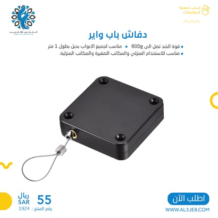 دفاش باب واير