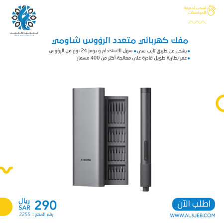 مفك كهربائي متعدد الرؤوس شاومي