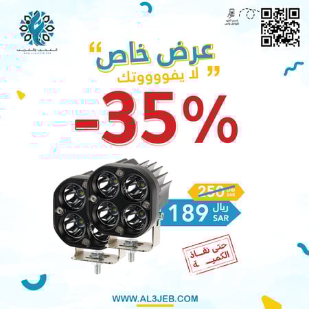 زوج كشافات للسيارات (أبيض- أصفر)