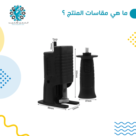 تحويلة من دريل الى منشار - متجر العجيب والغريب