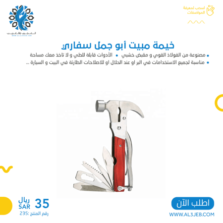 مطرقة متعددة الاستخدام 12 في 1