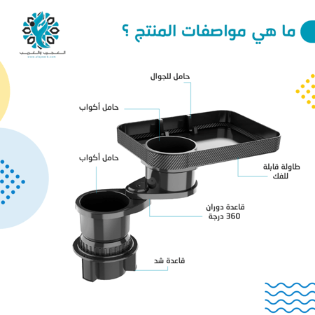 حامل الكوب العجيب مع طاولة