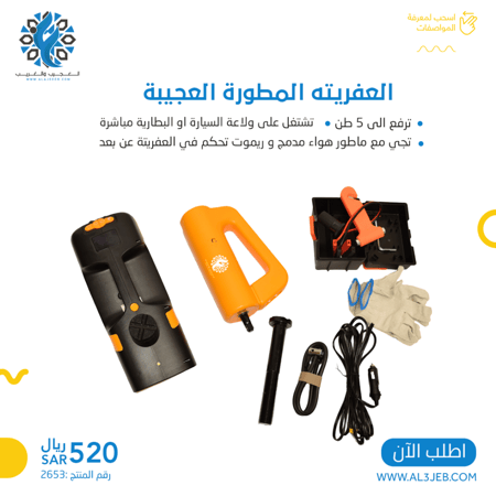 العفريته المطورة العجيبة - متجر العجيب و الغريب