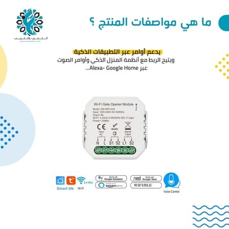 جهاز فتح باب الكراج الذكي