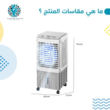 مكيف صحراوي على ولاعة السيارة وكهرب البيت  20 لتر