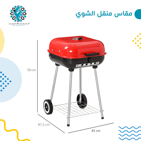 شواية فحم منزلية - لوازم الرحلات - متجر العجيب والغريب