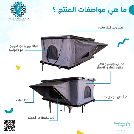 خيمة سقف السيارة
