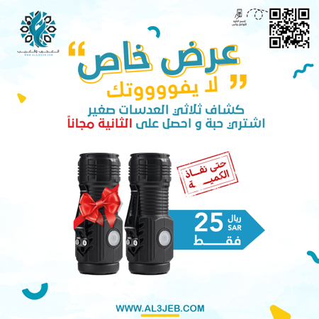 كشاف رأس ثلاثي - كشافات - كشافات يدوية - العجيب والغريب