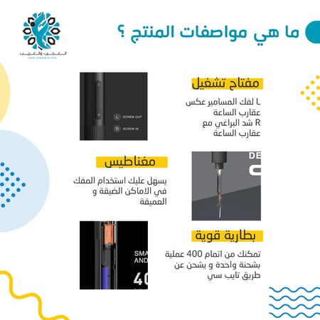مفك كهربائي متعدد الرؤوس شاومي - متجر العجيب والغريب