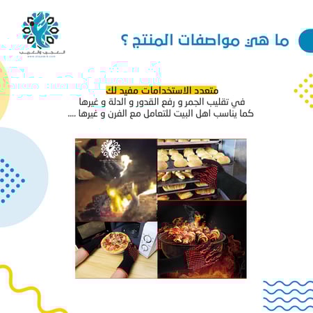 قفاز الجمر العجيب ضد الحرق