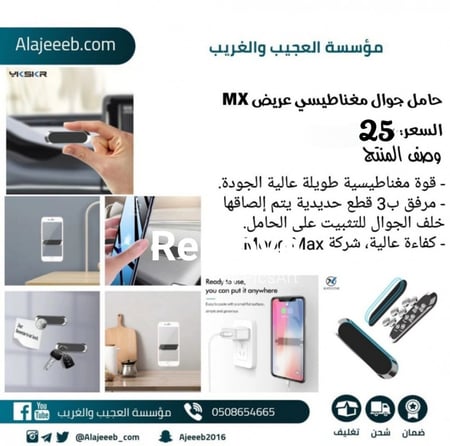 حامل جوال مغناطيسي عريض