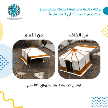 خيمة باكستانية 3 في 3 - متجر العجيب والغريب