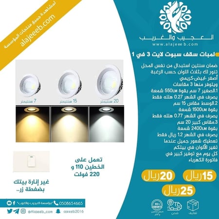 لمبة سقف سبوت لايت 3 في 1 - متجر العجيب والغريب