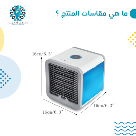 مكيف صحراوي مكتبي - متجر العجيب والغريب