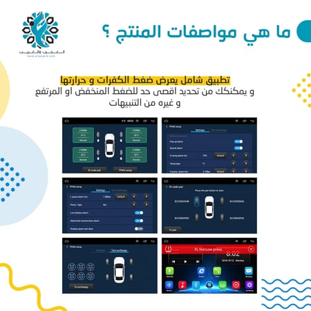 حساس كفرات ذكي - متجر العجيب والغريب