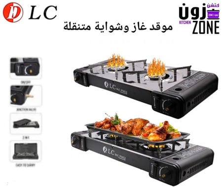 الدافور البري مع صاجة 2 في 1