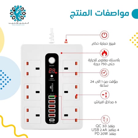 توصيلة مع مؤقت 12 في 1