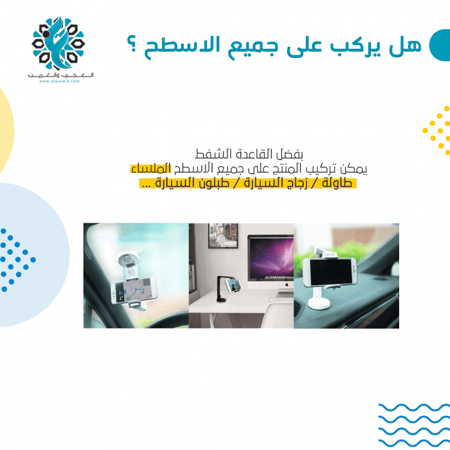 حامل جوال رقبة بقاعدة شفط - متجر العجيب والغريب