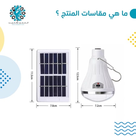 لمبة طاقة شمسية صغير - الانارة - منتجات الانارة - متجر العجيب والغريب