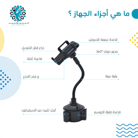 حامل جوال على كوب السيارة - اكسسوارات سيارت - متجر العجيب والغريب