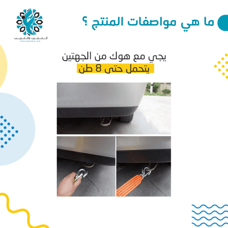 واير هوك 6 متر 8 طن