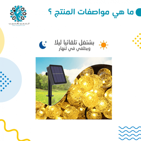 ليد على الطاقة الشمسية - متجر العجيب و الغريب