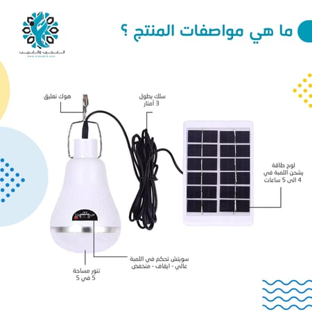 لمبة طاقة شمسية صغير - الانارة - منتجات الانارة - متجر العجيب والغريب