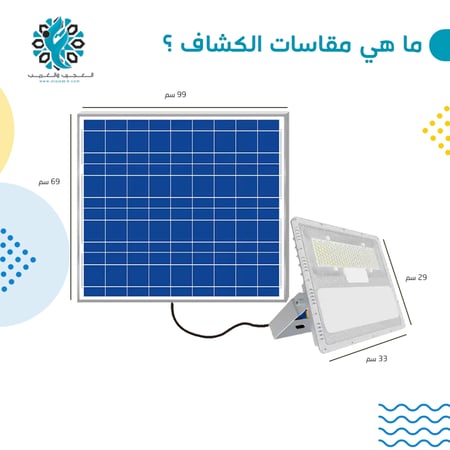 كشاف بالطاقه الشمسية - مؤسسة العجيب و الغريب