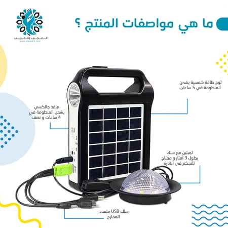 منظومة لمبتين على الطاقة الشمسية - متجر العجيب والغريب