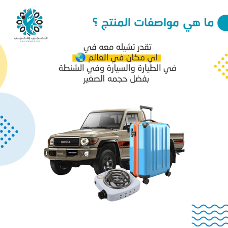 دافور كهربائي حلزوني صغير