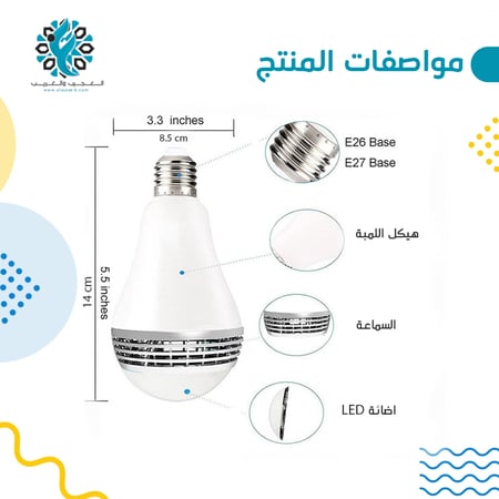 لمبة سماعة عجيبة - لمبات اضاءة - متجر العجيب والغريب