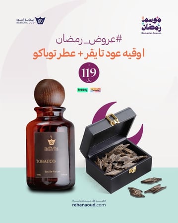 اوقية تايقر + عطر توباكو