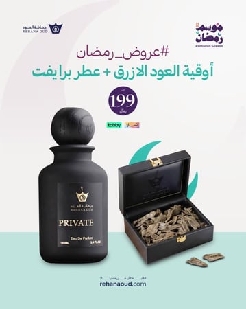 اوقية العود الازرق + عطر برايفت