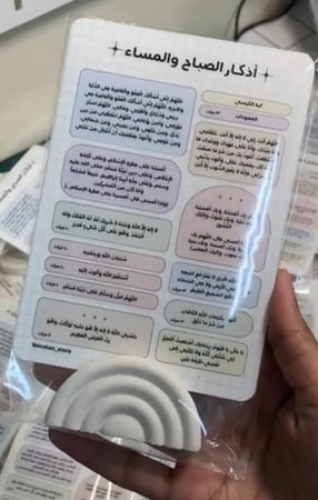 اذكارالصباح والمساء بتغليف حراري