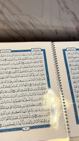 سورة البقره. مغلفه تغليف حراري