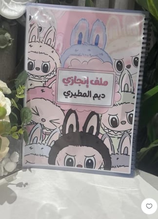 ملف انجاز سير