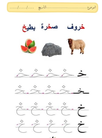 دفتر لغتي لتعليم الحروف الترم الثاني