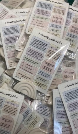 اذكارالصباح والمساء بتغليف حراري