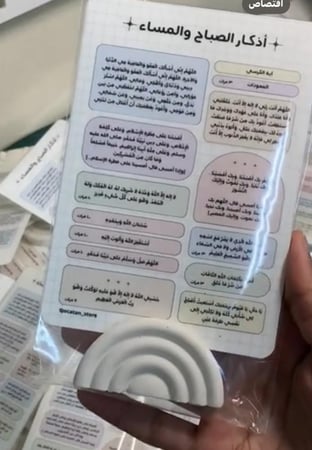 اذكارالصباح والمساء بتغليف حراري