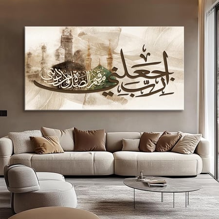 لوحة جدارية اسلاميه - ربّ اجعلني مقيم الصلاة ومن ذريتي