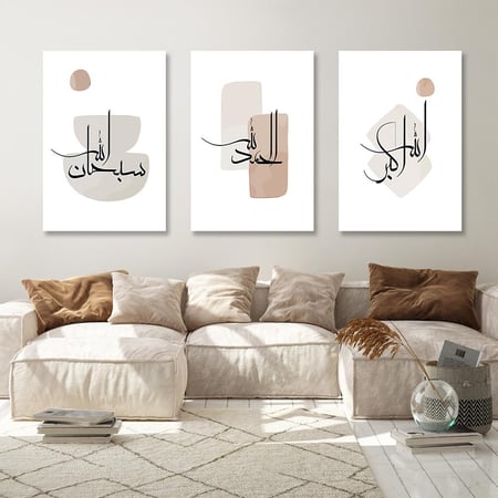 طقم لوحات ثلاثية - الله واكبر . الحمد لله . سبحان الله