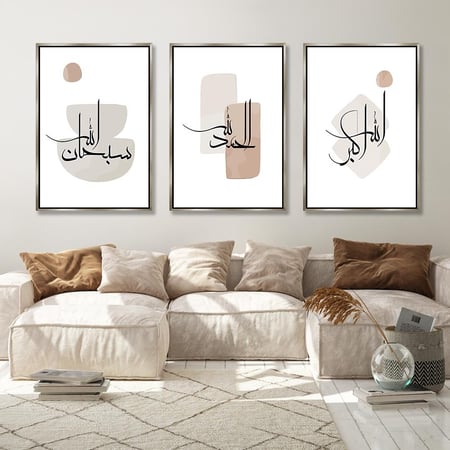 طقم لوحات ثلاثية - الله واكبر . الحمد لله . سبحان الله