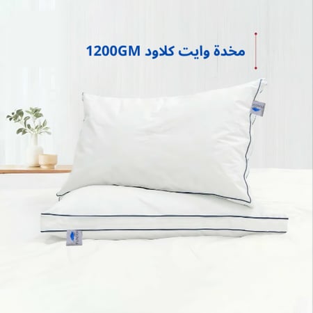 مخدة وايت كلاود 1200GM