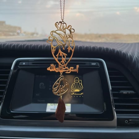 تعليقة سيارة بالاسم والحرف حسب الطلب