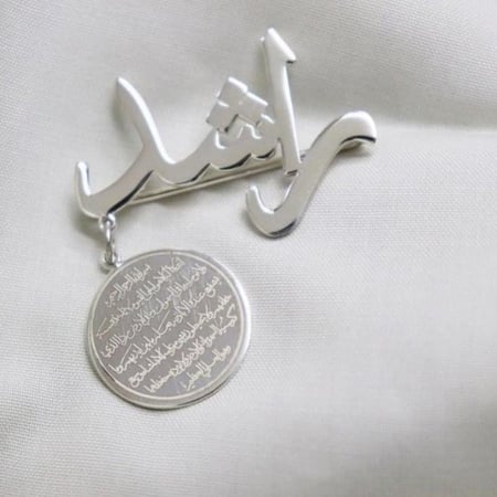 بروش بالاسم آية كرسي