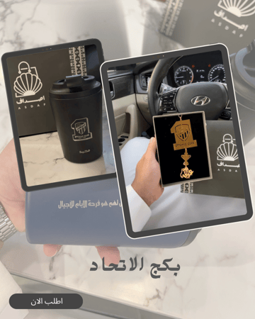 بكج نادي الاتحاد تعليقة سيارة ومق بالاسم حسب الطلب